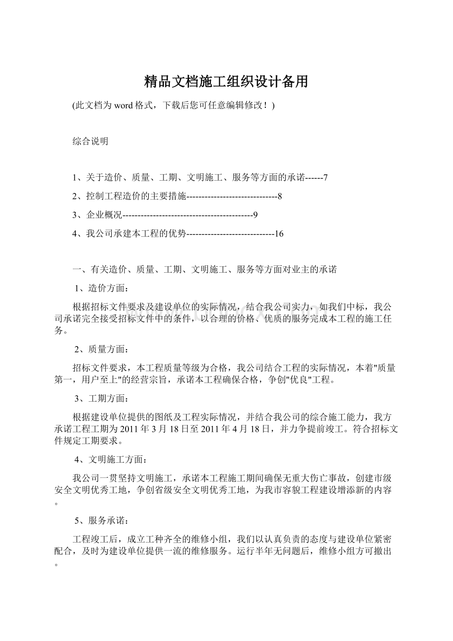 精品文档施工组织设计备用.docx_第1页