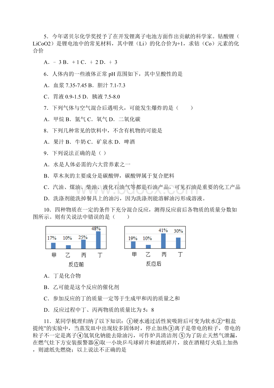 天津市红桥区中考三模化学试题 答案和解析.docx_第2页