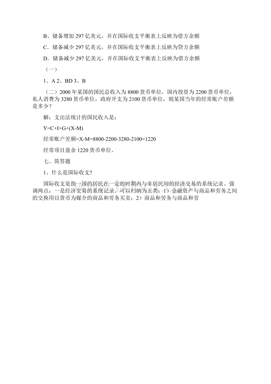 国际金融简答论述.docx_第2页