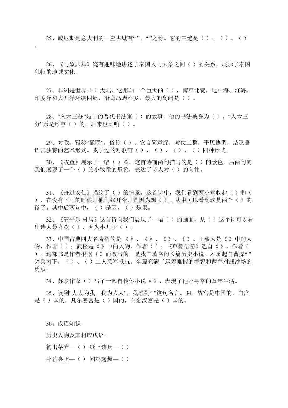 人教版五年级下册语文课外拓展练习题.docx_第3页