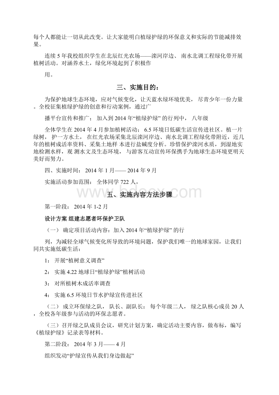 青少年壳牌美境行动设计方案Word文件下载.docx_第2页