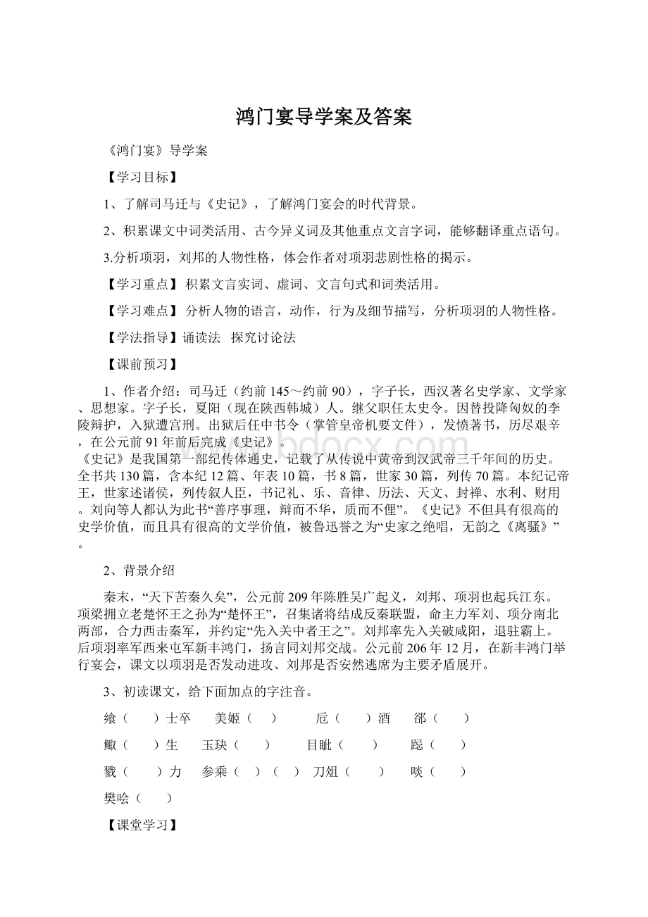 鸿门宴导学案及答案文档格式.docx_第1页