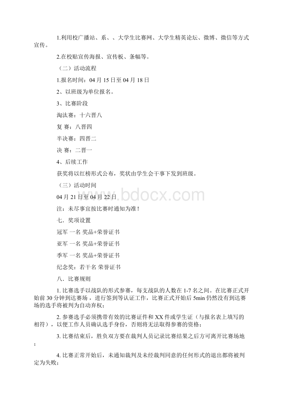 CF穿越火线游戏大赛活动策划书.docx_第2页