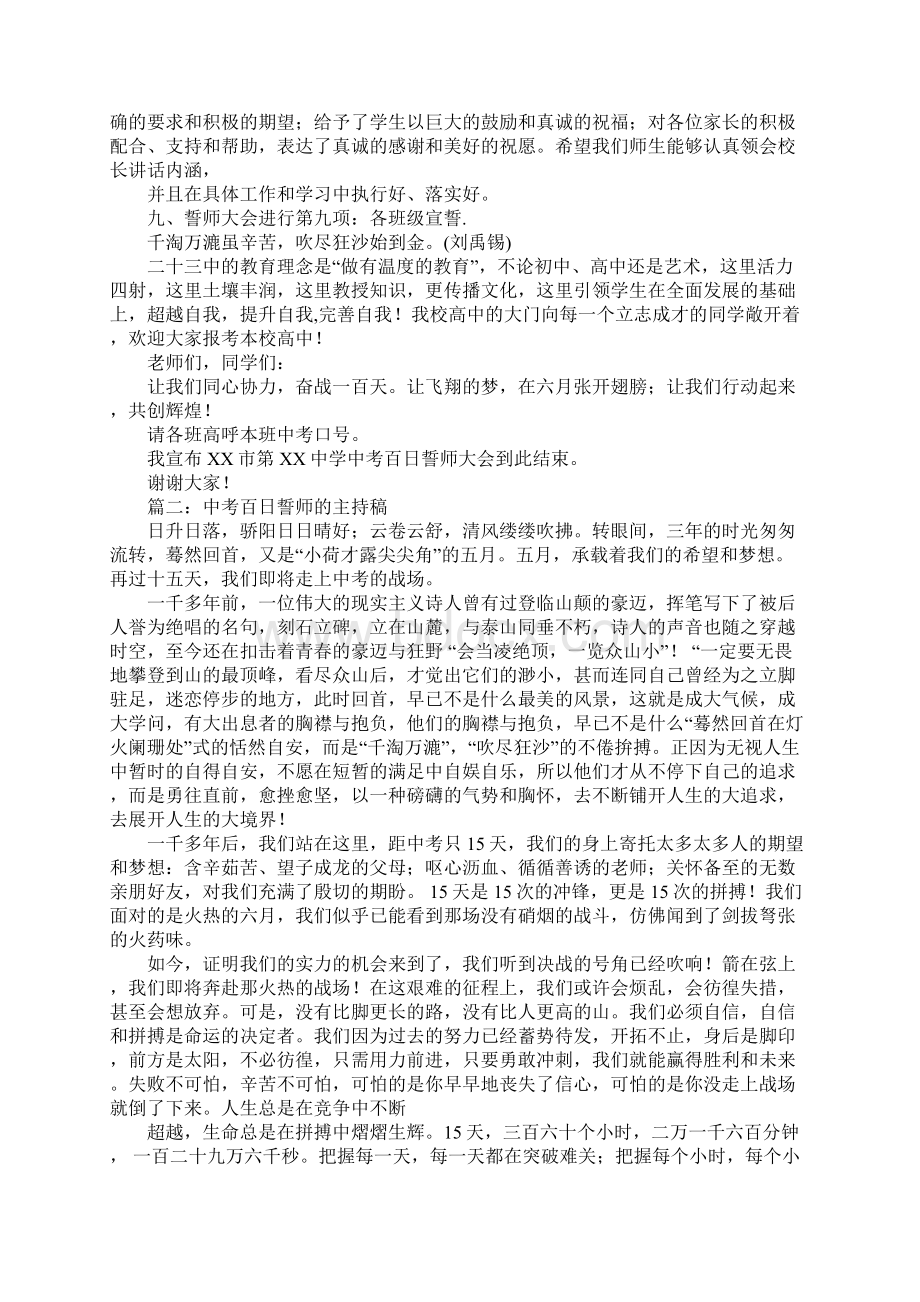 中考百日誓师主持稿范文Word文档格式.docx_第2页