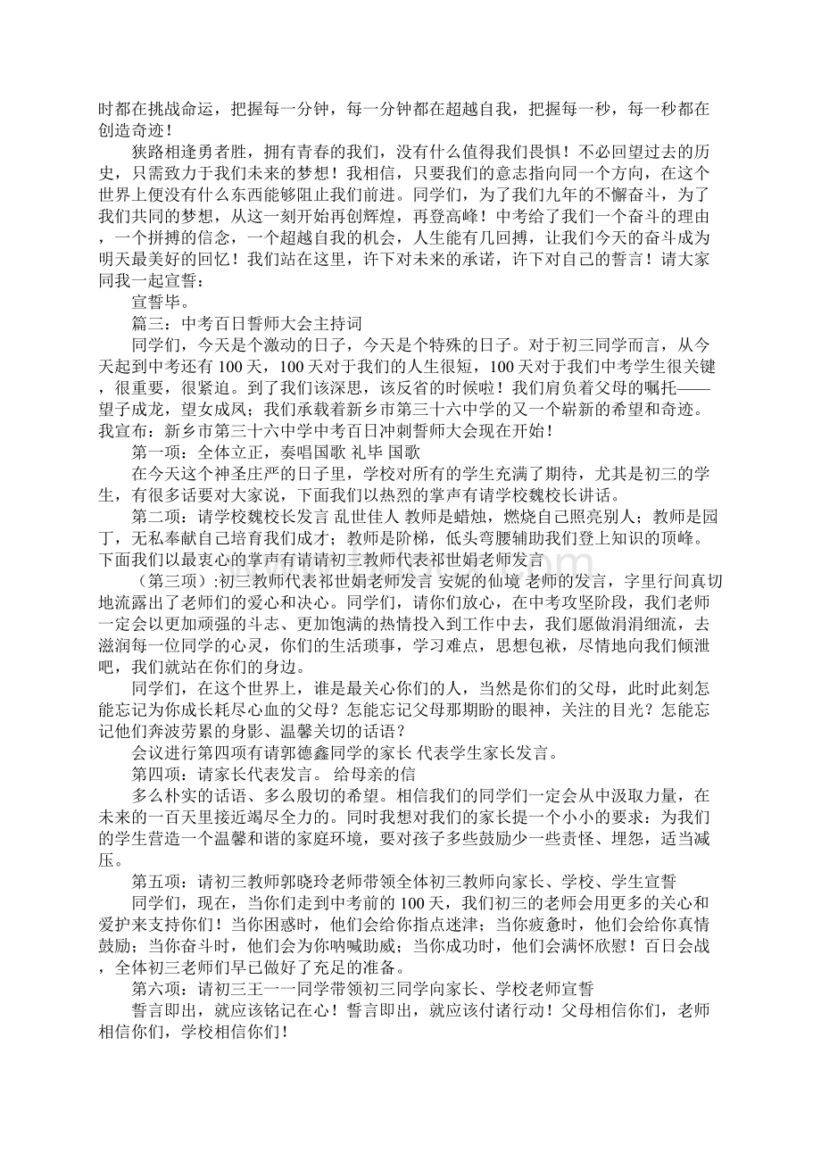 中考百日誓师主持稿范文Word文档格式.docx_第3页