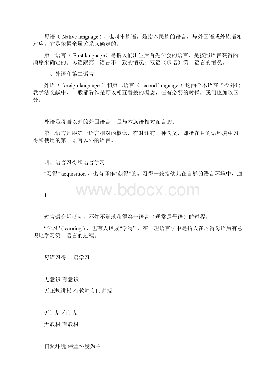 完整word版汉语作为第二语言教学概论doc.docx_第2页