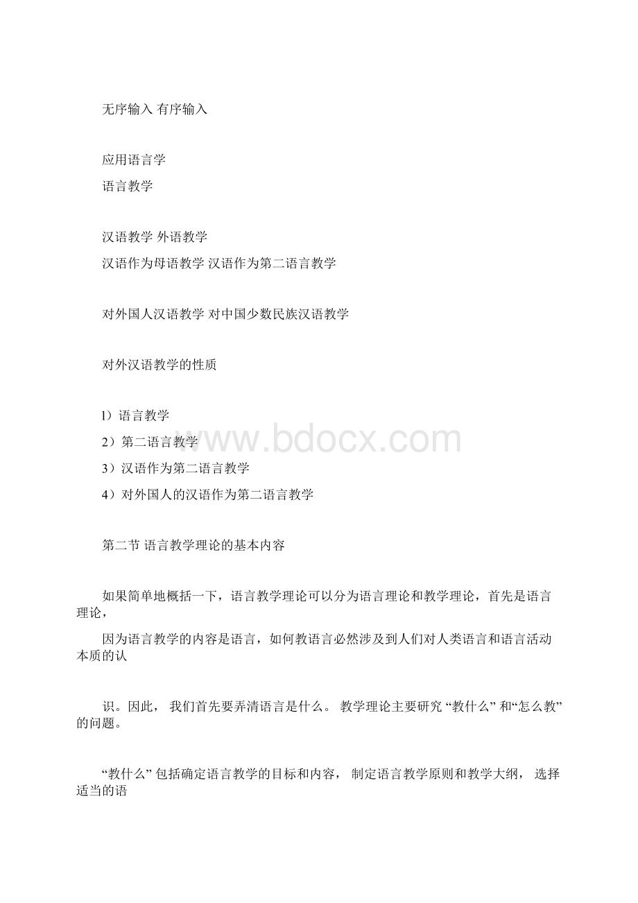 完整word版汉语作为第二语言教学概论doc.docx_第3页