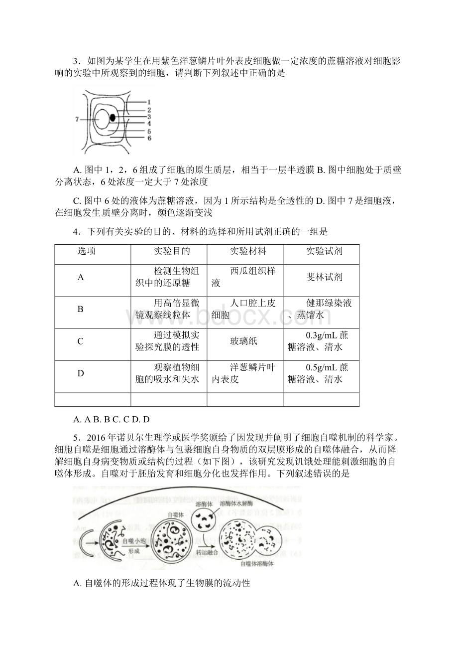 河北省定州市学年高一生物上学期期末考试试题承智班Word文档下载推荐.docx_第2页