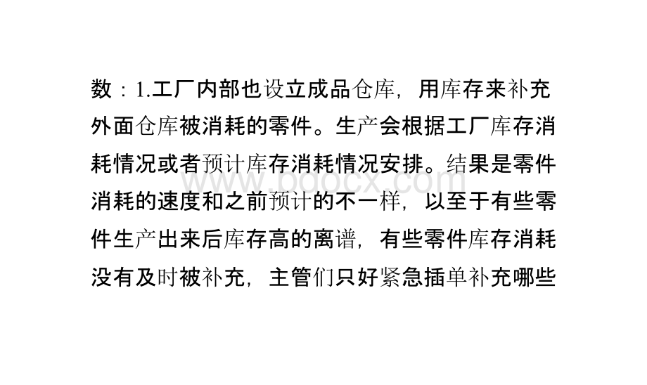 流动和拉动是精益生产缩短周期的主要方法PPT文件格式下载.pptx_第2页