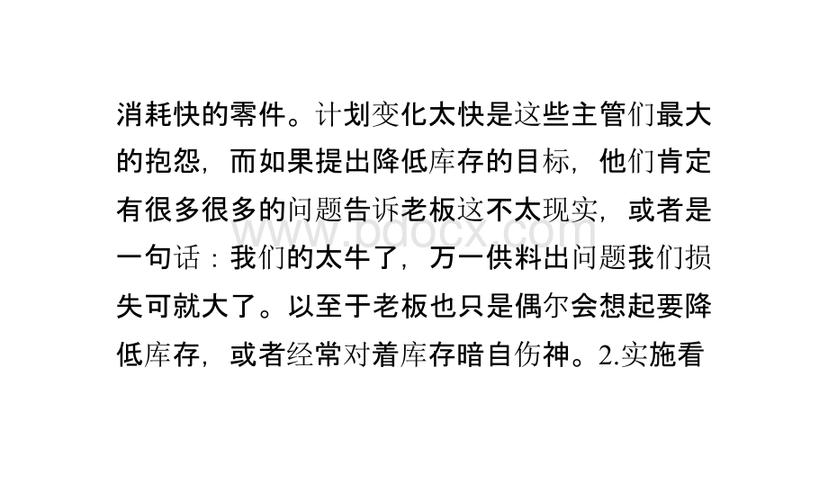 流动和拉动是精益生产缩短周期的主要方法PPT文件格式下载.pptx_第3页