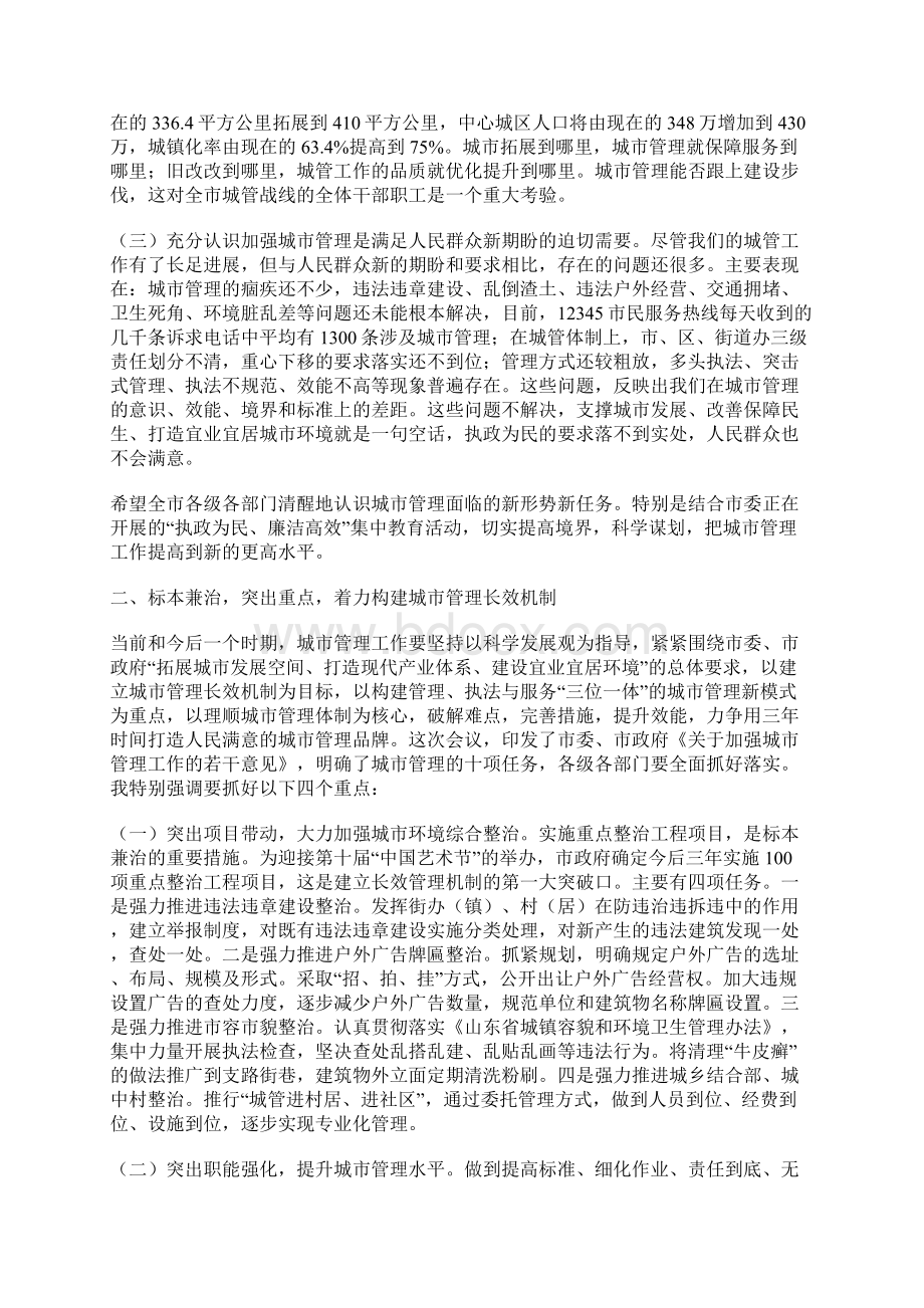 在全市城市管理工作会议上的讲话.docx_第2页