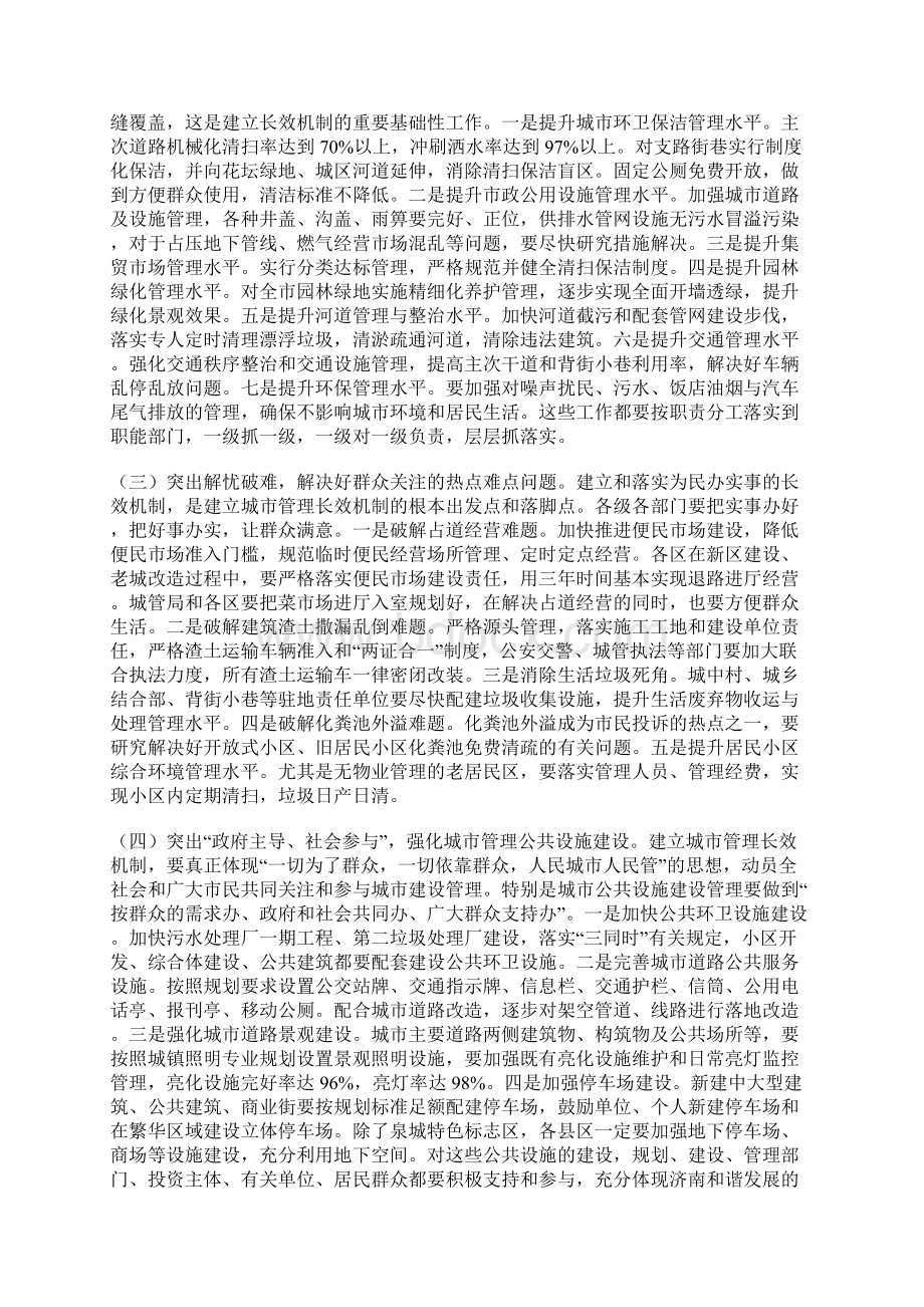 在全市城市管理工作会议上的讲话.docx_第3页