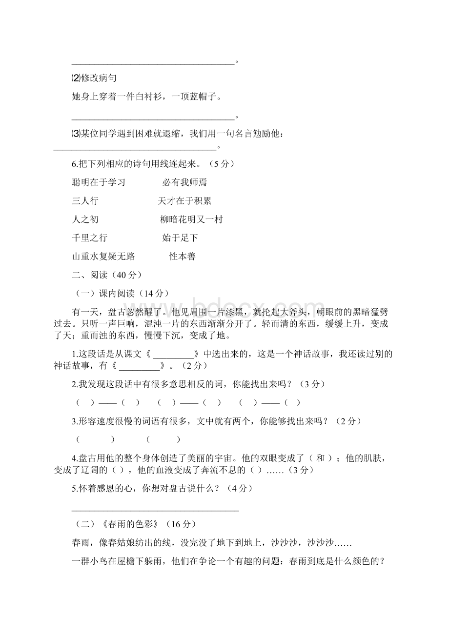 精选鲁教版小学三年级语文上册期末考试试题Word下载.docx_第2页