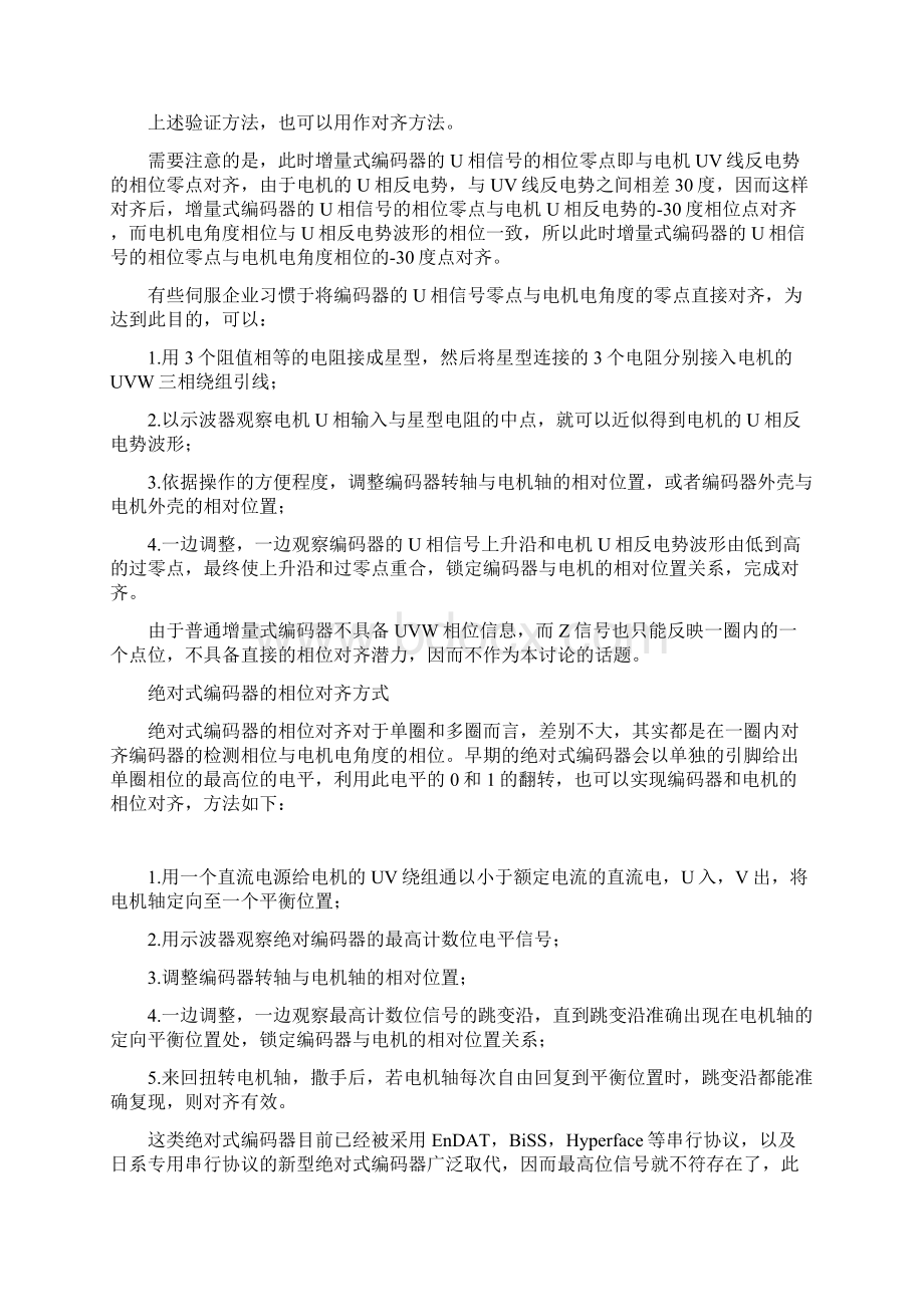 永磁交流伺服电机位置反馈传感器检测相位与电机磁极相位的对齐方式Word文档下载推荐.docx_第2页