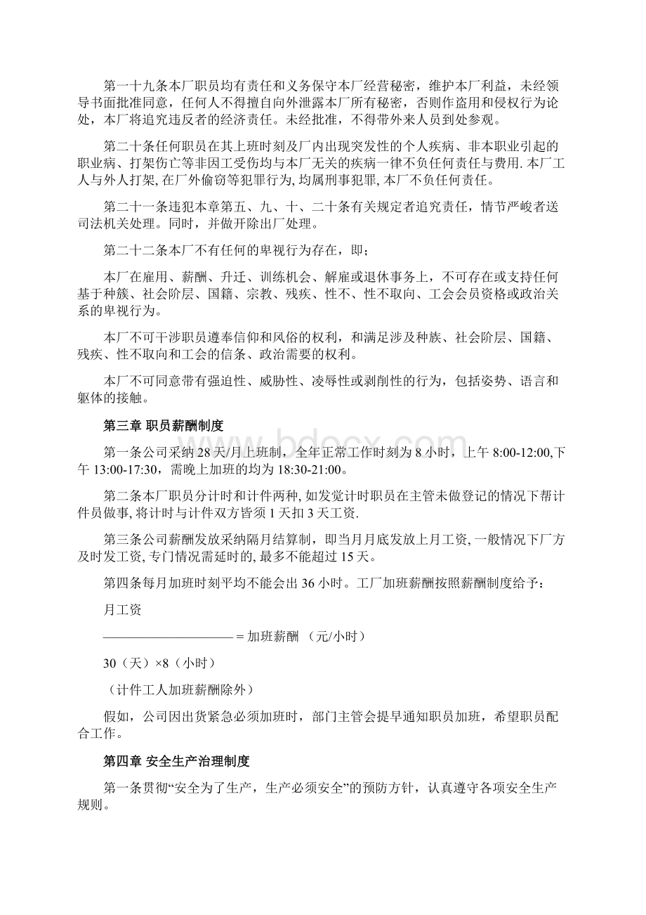 毛纺厂制度手册汇编Word格式.docx_第3页