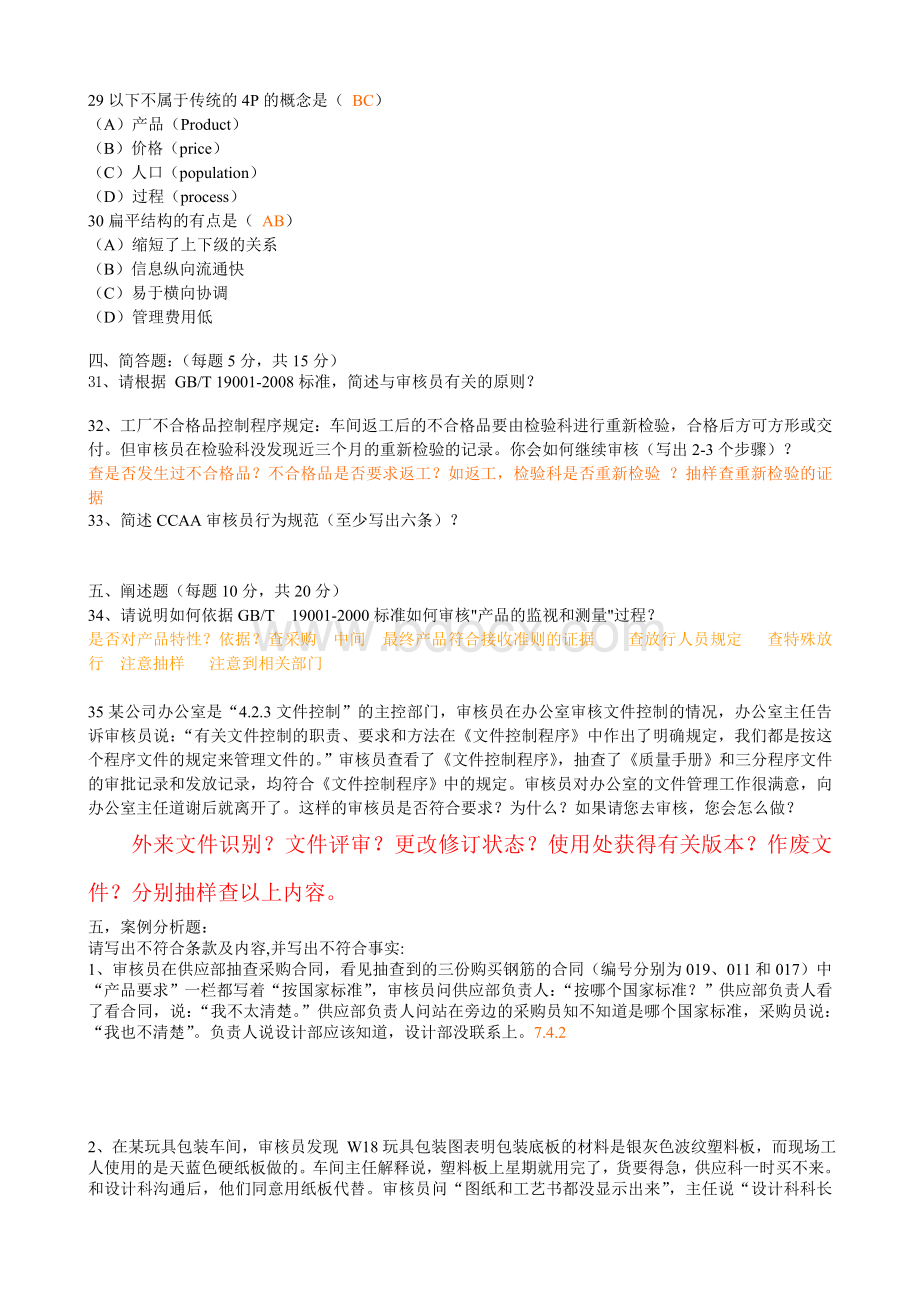 0809CCAA试题试题0809试题审核考试_精品文档.doc_第3页