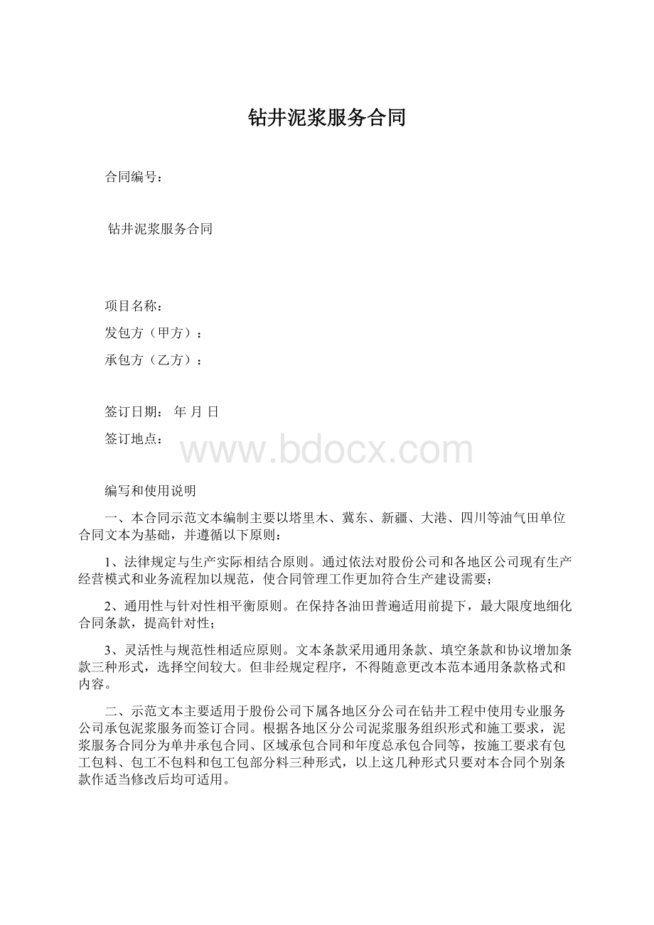 钻井泥浆服务合同.docx