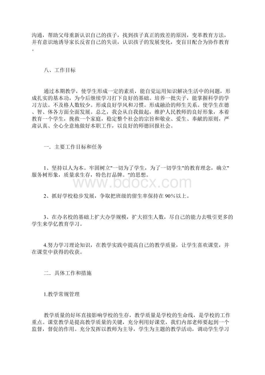 培训中心教师工作计划Word文档下载推荐.docx_第3页