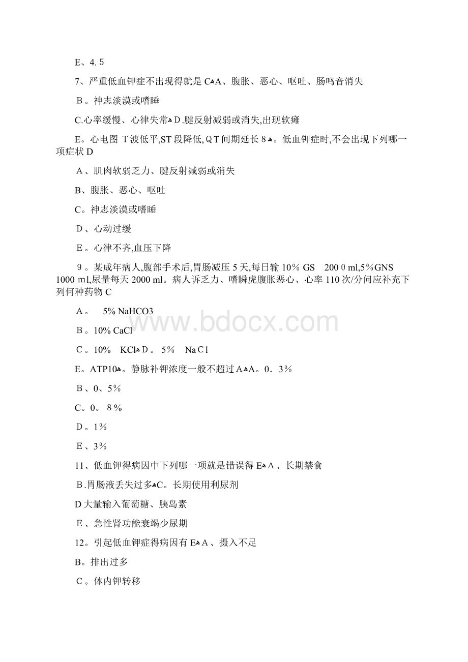 外科护理学复习题各章节含答案Word格式文档下载.docx_第2页