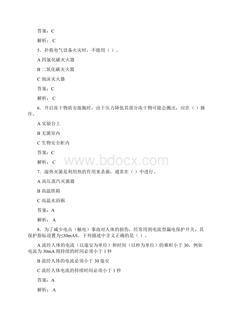 大学实验室安全知识考试题库100题含答案FKXWord格式文档下载.docx_第2页