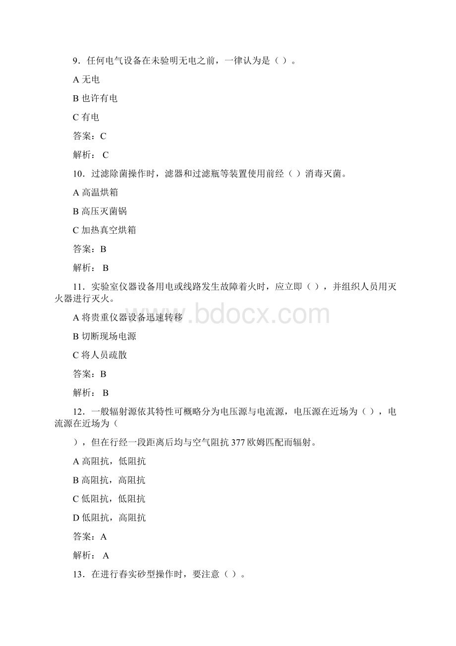 大学实验室安全知识考试题库100题含答案FKXWord格式文档下载.docx_第3页