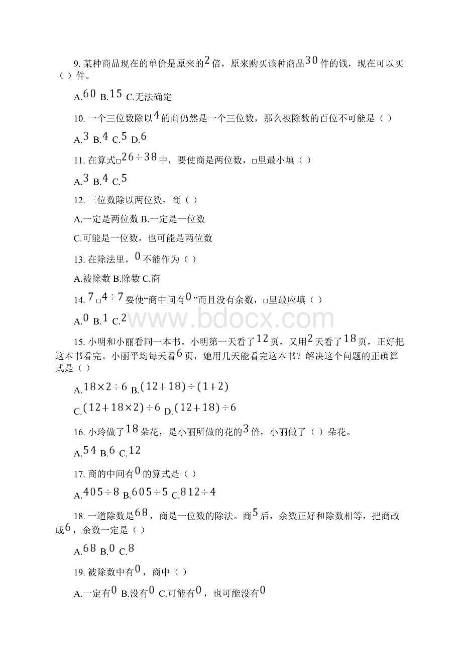 人教版四年级数学上册第六单元除数是两位数的除法易错题常考题.docx_第2页