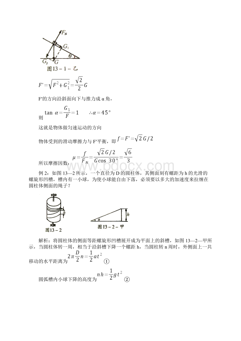 高中奥林匹克物理竞赛解题方法十三降维法Word格式.docx_第2页