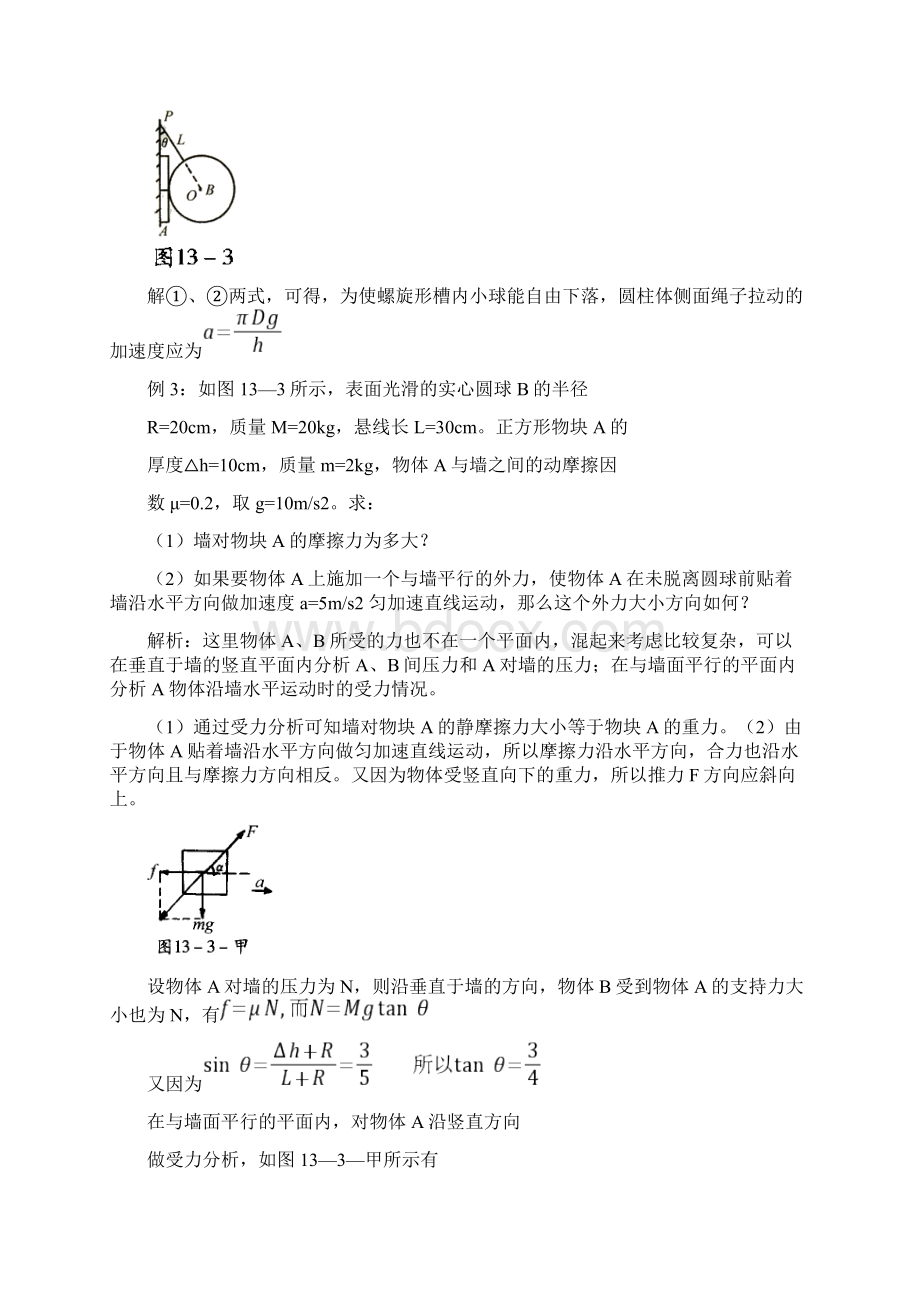 高中奥林匹克物理竞赛解题方法十三降维法Word格式.docx_第3页