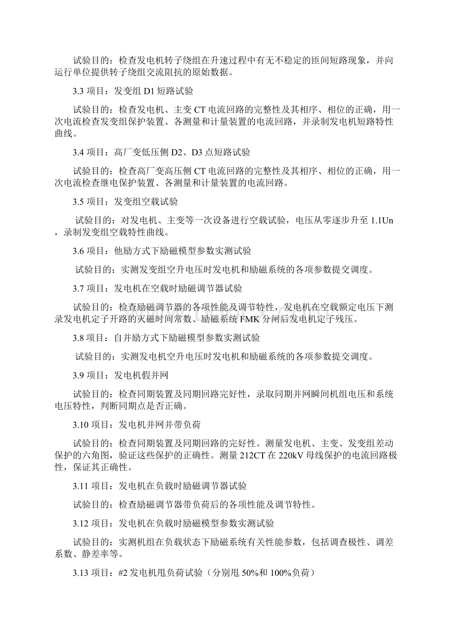 毕节热电厂20910号机组工程设备启动措施上报版本0428修Word下载.docx_第3页