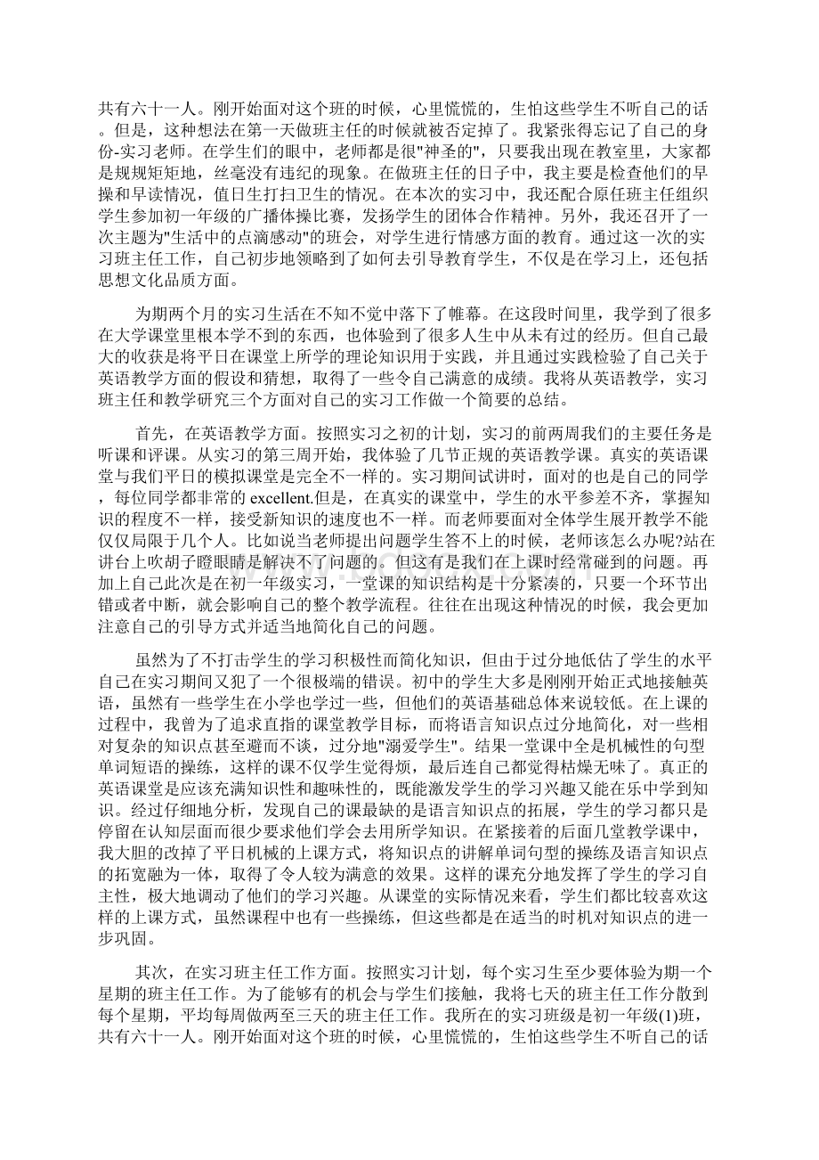 英语师范专业实习自我鉴定Word文件下载.docx_第2页