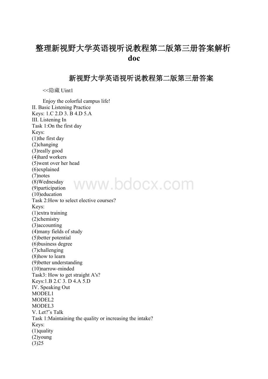 整理新视野大学英语视听说教程第二版第三册答案解析doc.docx