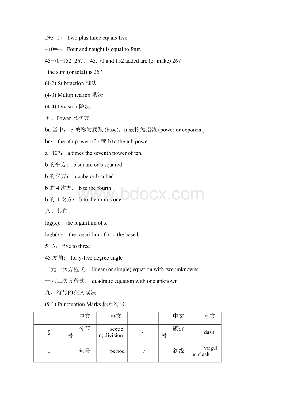 数学用语的英文读法资料讲解Word文件下载.docx_第2页