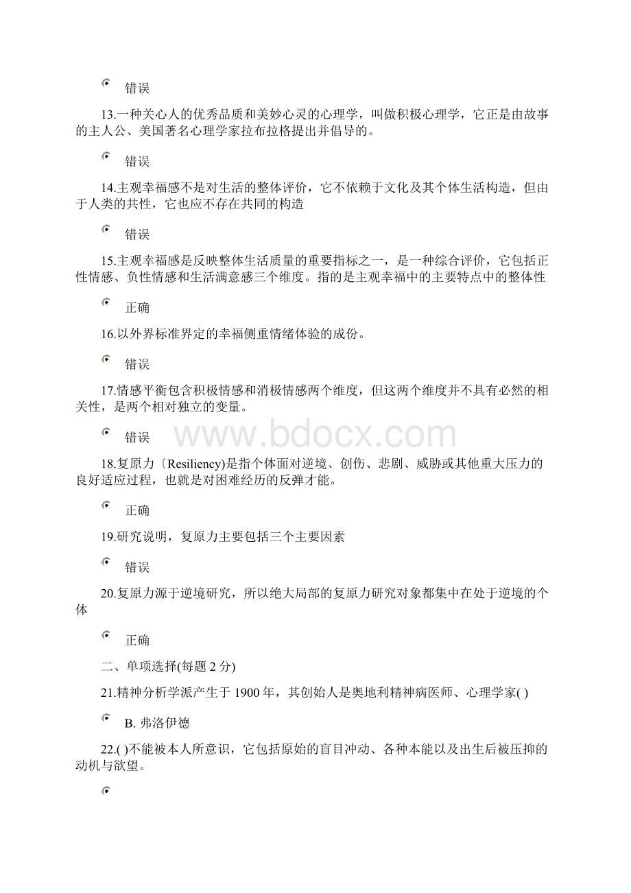 绵阳市公需科目学习考试试题及答案.docx_第2页