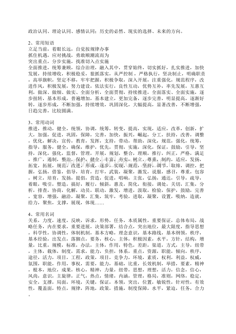 公文写作词语大全.docx_第2页