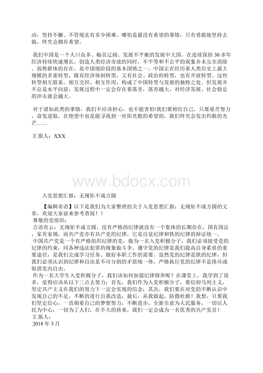 最新入党积极分子思想汇报党风廉政建设思想汇报文档五篇 2.docx_第3页