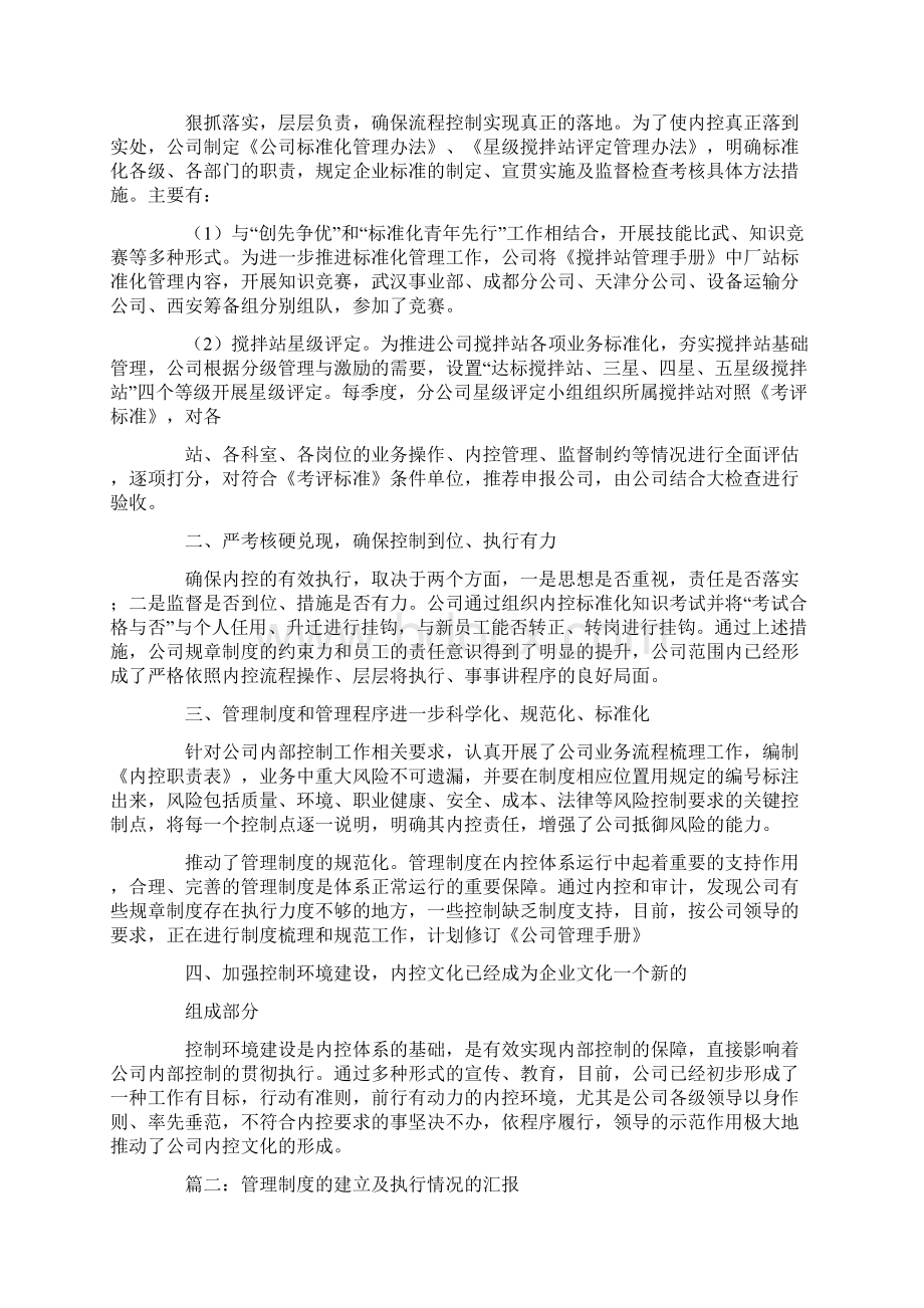 内部管理制度建设情况Word文档格式.docx_第2页