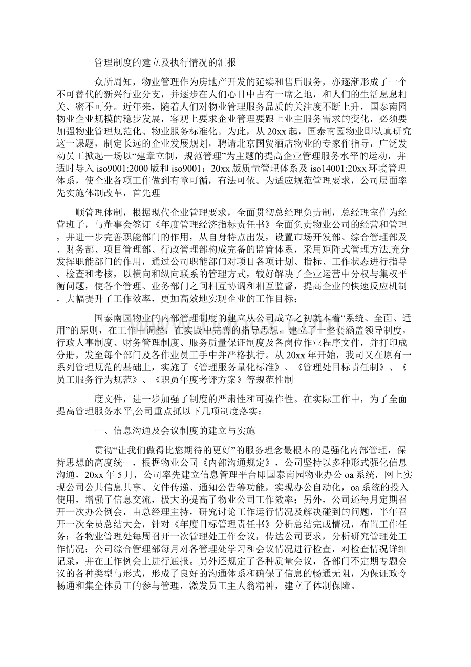 内部管理制度建设情况Word文档格式.docx_第3页