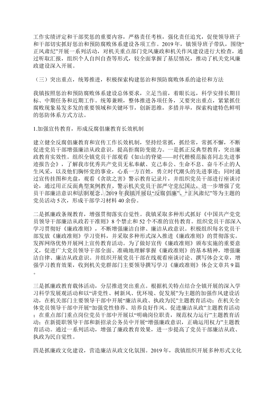 纪委惩防体系建设工作报告.docx_第2页