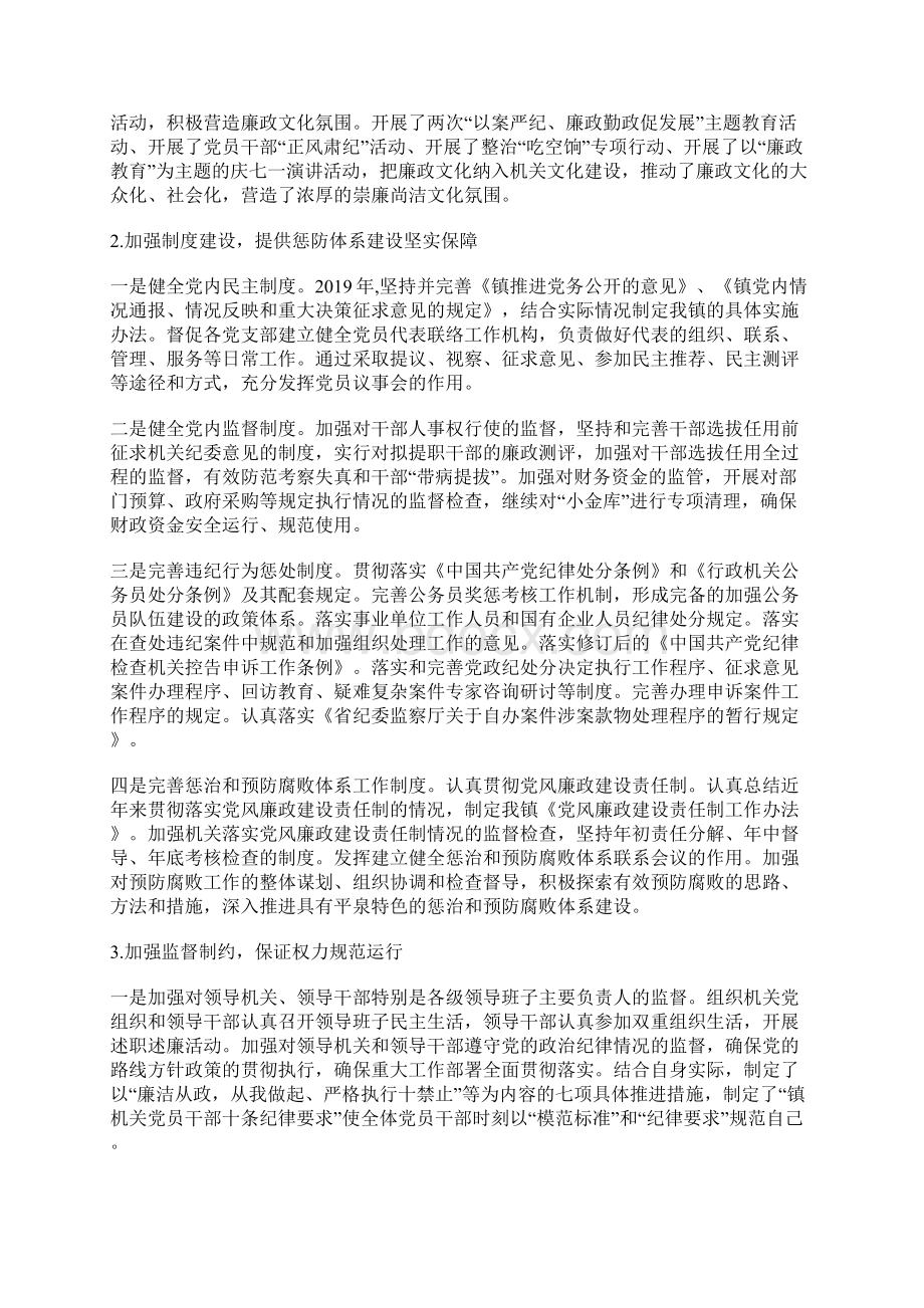 纪委惩防体系建设工作报告.docx_第3页