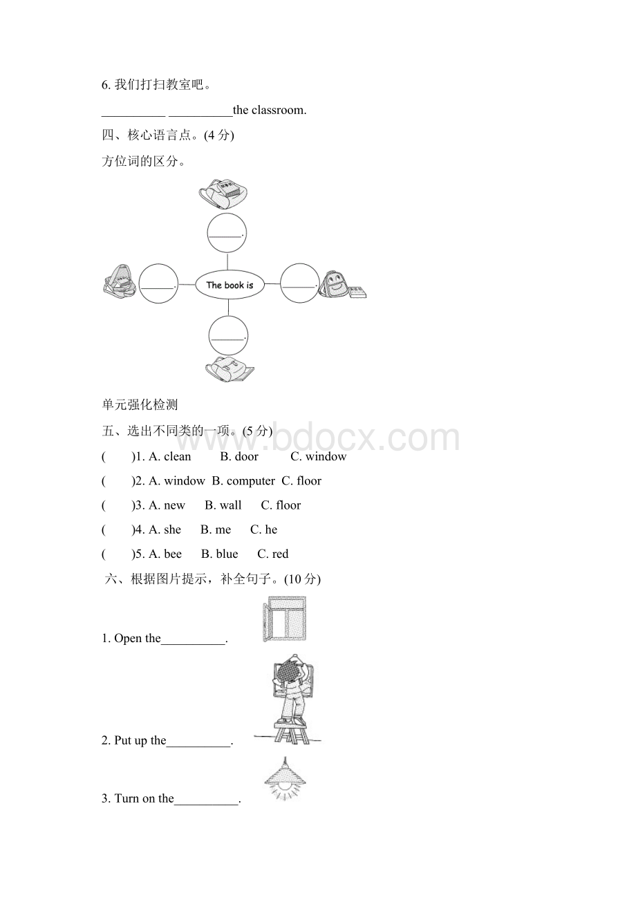 PEP人教版小学英语四年级上册单元知识试题及答案全册.docx_第2页