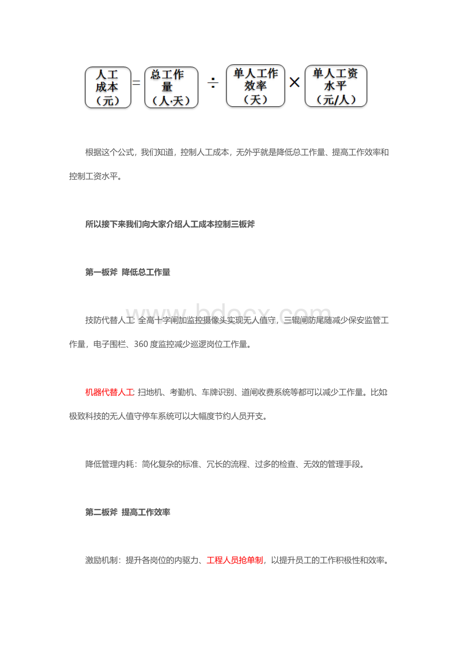 物业公司降低成本办法.docx_第2页