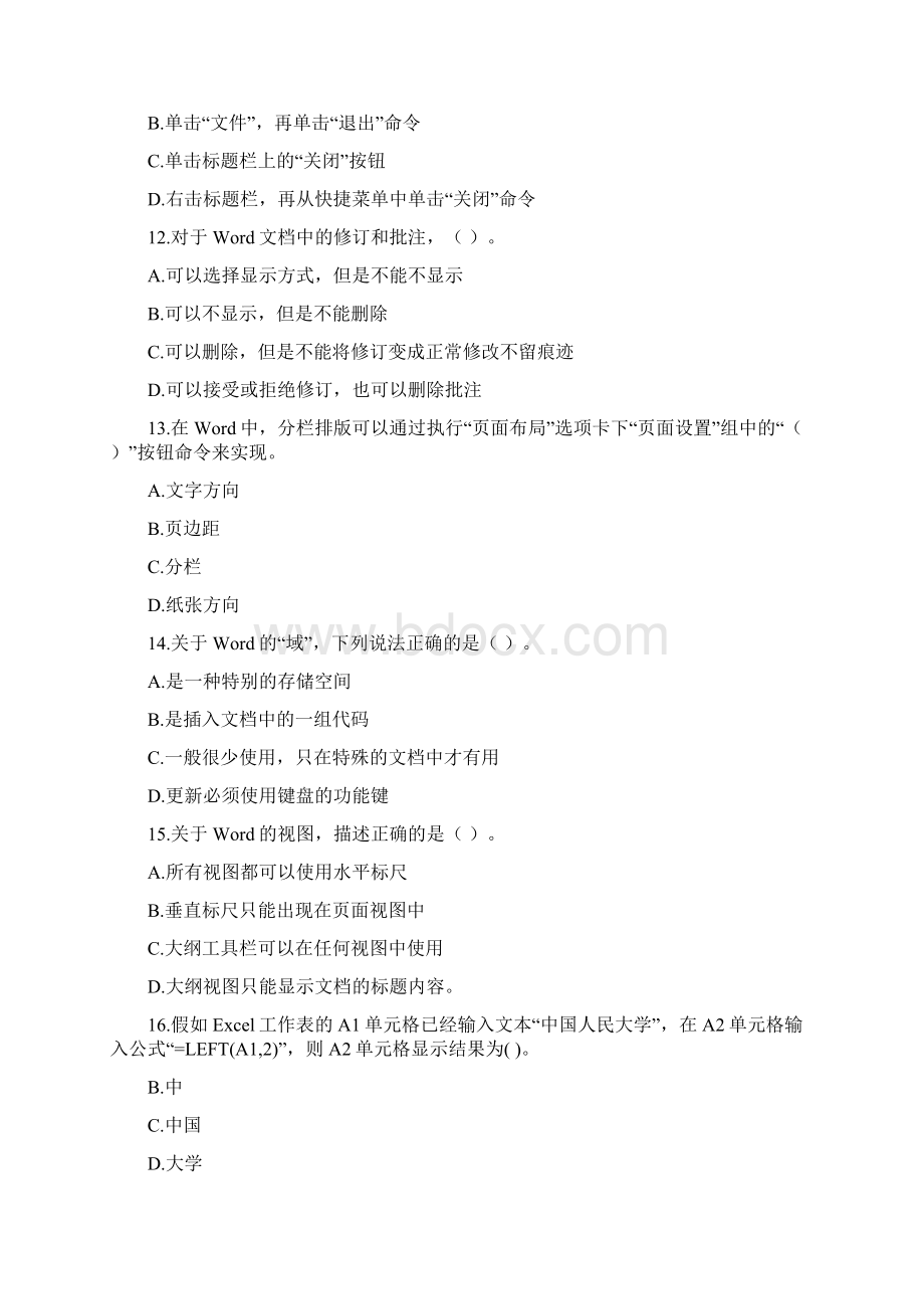 计算机考试真题Word格式.docx_第3页