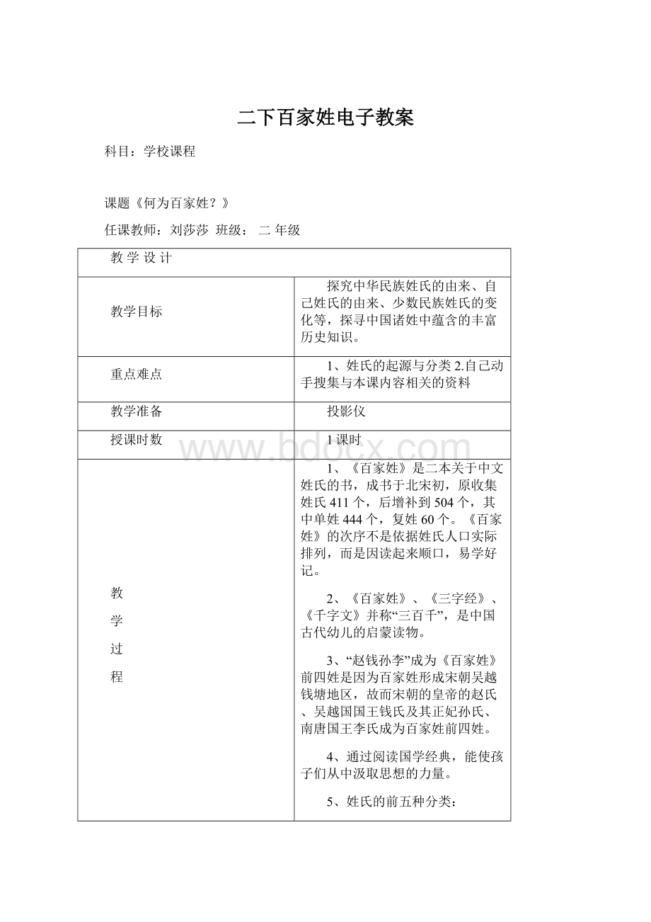 二下百家姓电子教案.docx