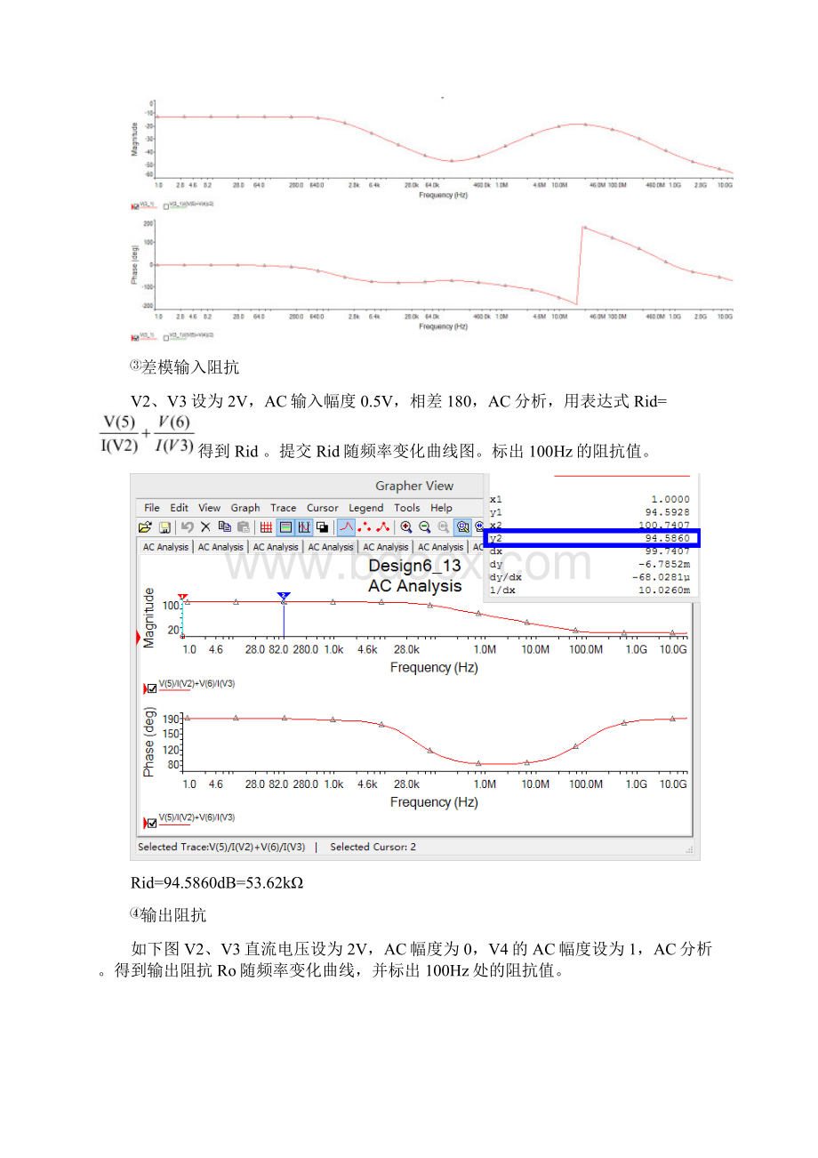 实验六 多级放大器的频率补偿和反馈Word文档格式.docx_第3页