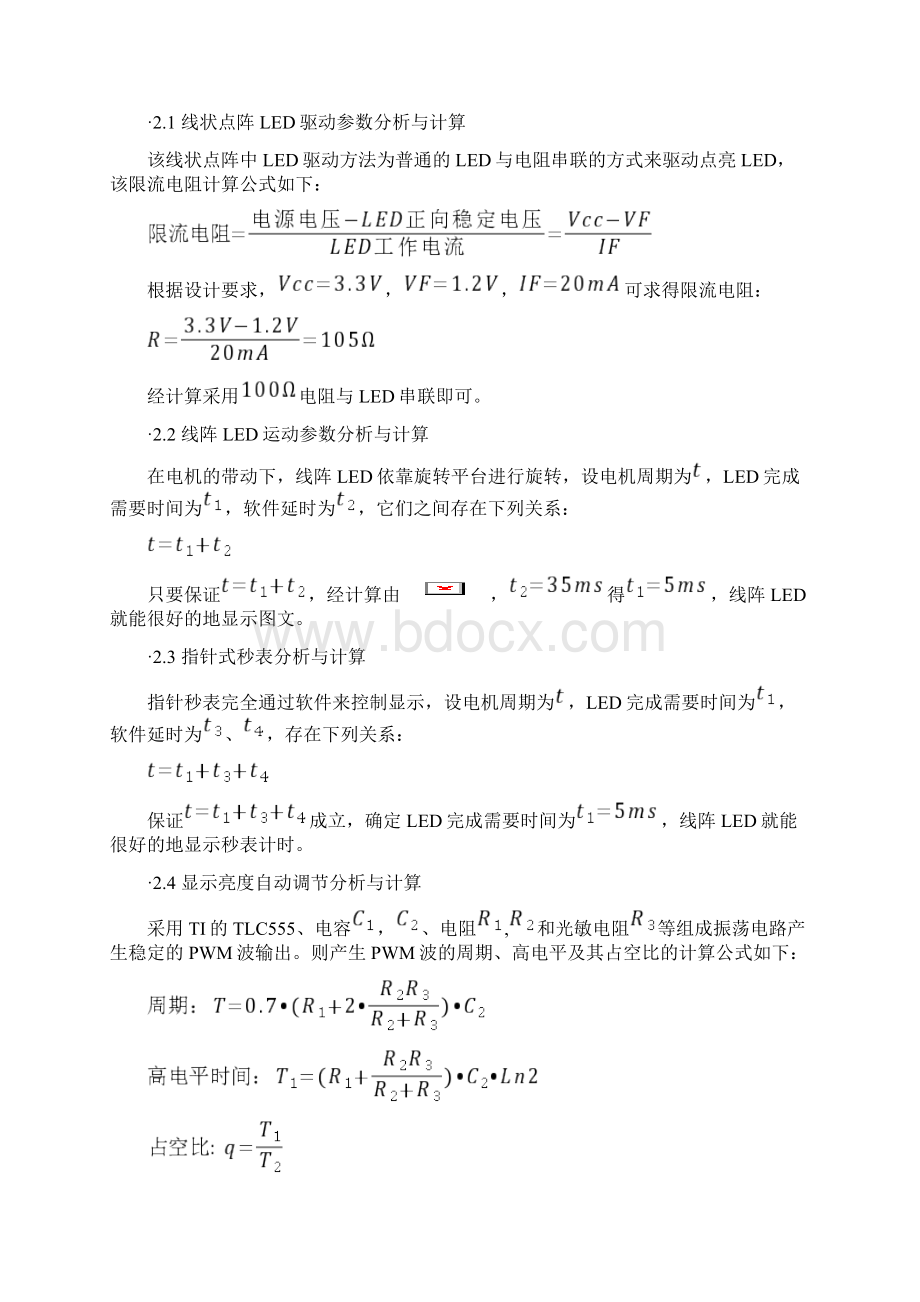 线阵LED图文显示装置论文.docx_第2页