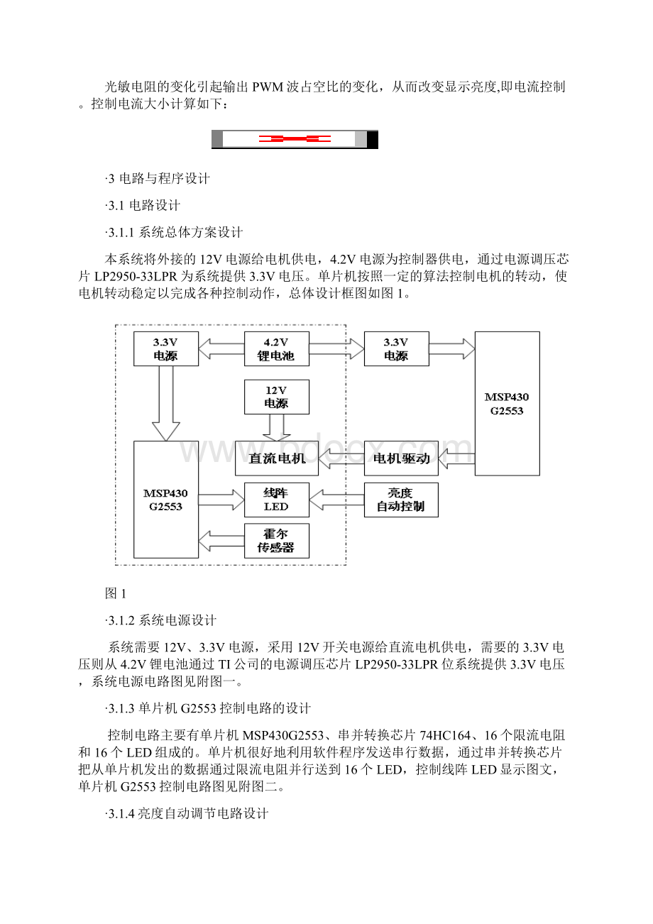 线阵LED图文显示装置论文.docx_第3页