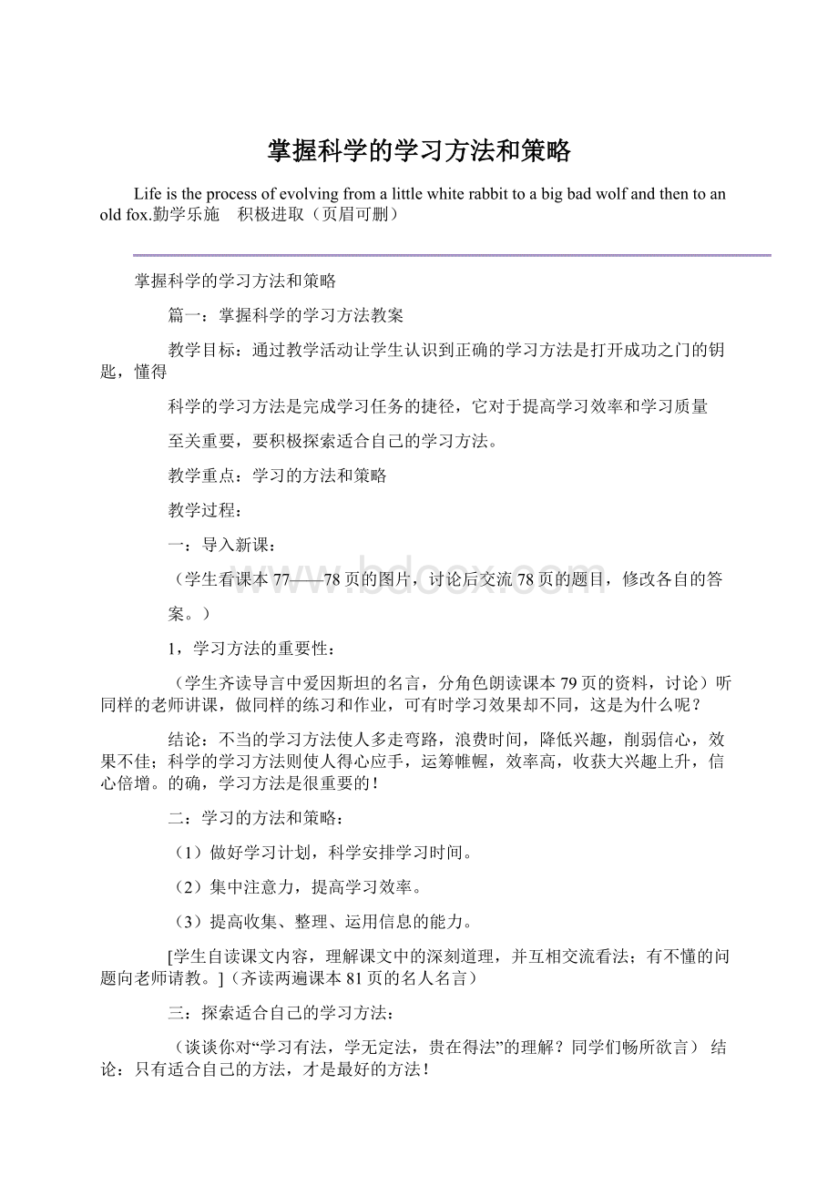 掌握科学的学习方法和策略Word格式文档下载.docx_第1页