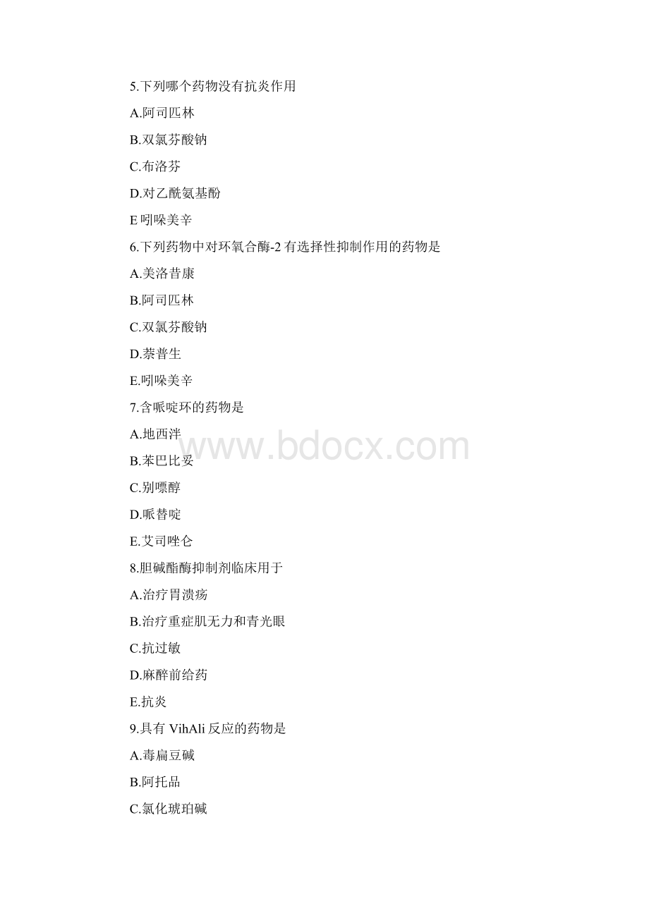 初级药师专业考试试题专业基础知识Word文件下载.docx_第2页