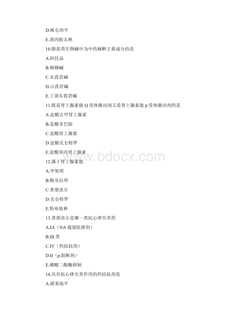 初级药师专业考试试题专业基础知识Word文件下载.docx_第3页