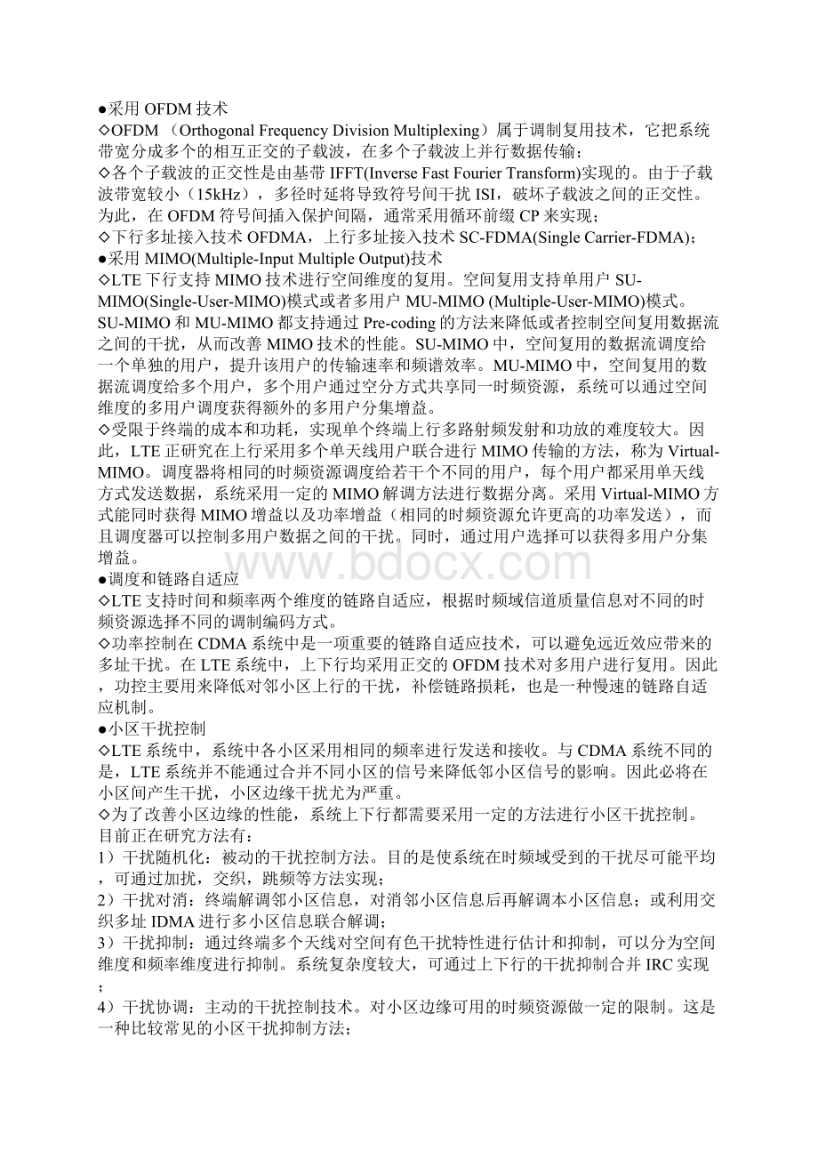 LTE知识集锦大全81页Word文档格式.docx_第2页